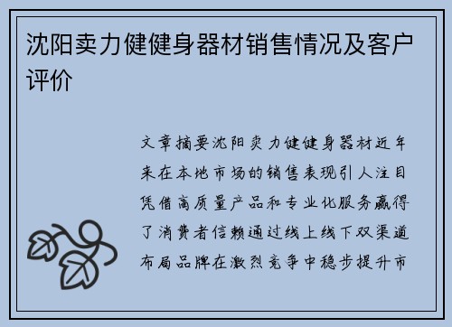 沈阳卖力健健身器材销售情况及客户评价