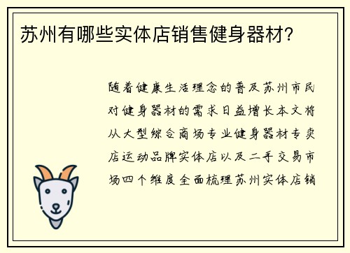 苏州有哪些实体店销售健身器材？