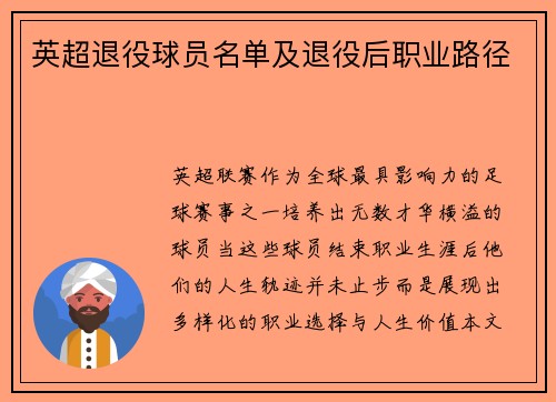 英超退役球员名单及退役后职业路径