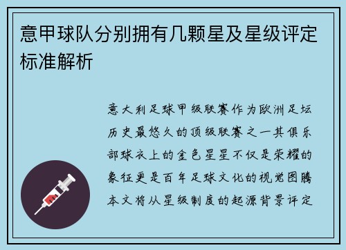 意甲球队分别拥有几颗星及星级评定标准解析