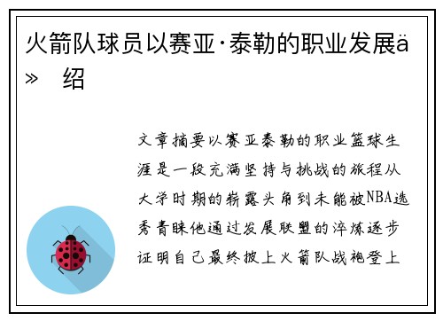 火箭队球员以赛亚·泰勒的职业发展介绍